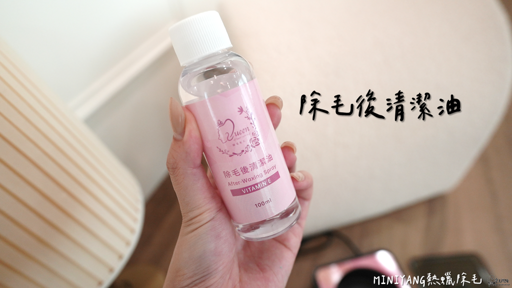MINIYANG熱蠟除毛｜熱蠟｜蜜蠟｜除毛｜熱蠟除毛｜蜜蠟除毛｜居家除毛｜全身除毛｜腋下除毛｜私密處除毛｜熱蠟機｜蠟豆｜熱蠟除毛DIY｜熱蠟除毛推薦 (5).PNG