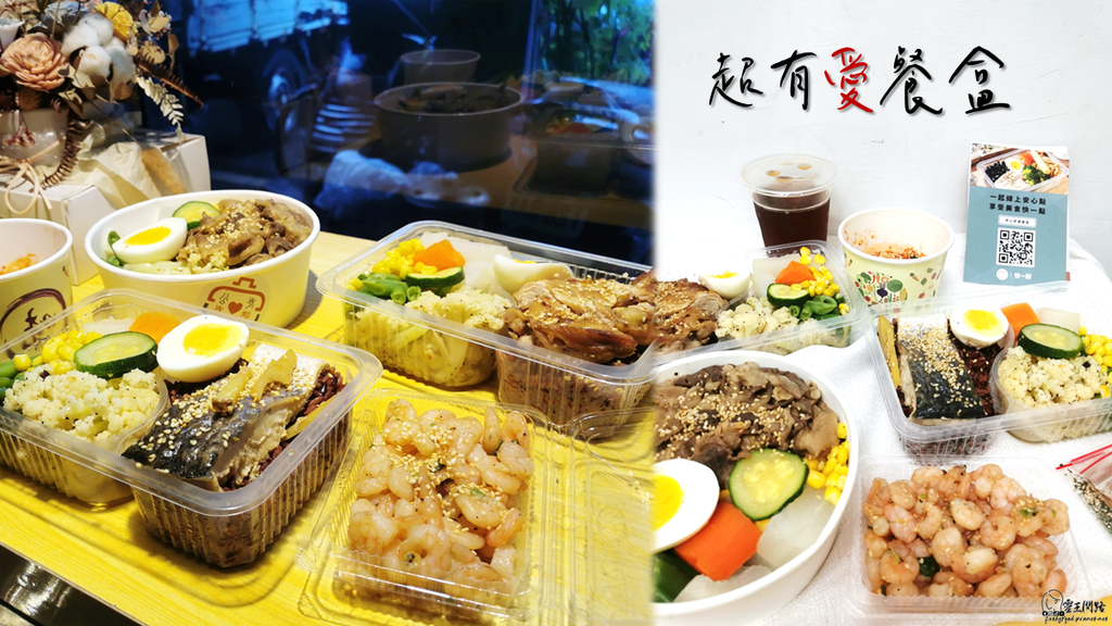 內湖必吃便當｜老公老婆餐盒｜港墘站美食｜捷運港墘站｜健康餐盒｜防疫便當｜健康便當｜健康餐｜內湖餐盒｜內湖便當外送｜健康便當 ｜防疫餐盒 ｜野餐餐盒.png