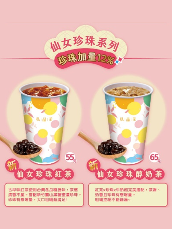 全家私品茶｜全家仙女紅茶評價｜全家仙女醇奶茶｜全家仙女奶茶｜全家仙女紅茶好喝嗎｜全家仙女紅茶多少錢｜全家仙女紅茶成分｜仙女紅茶茶磚｜仙女紅茶是什麼 (1).PNG