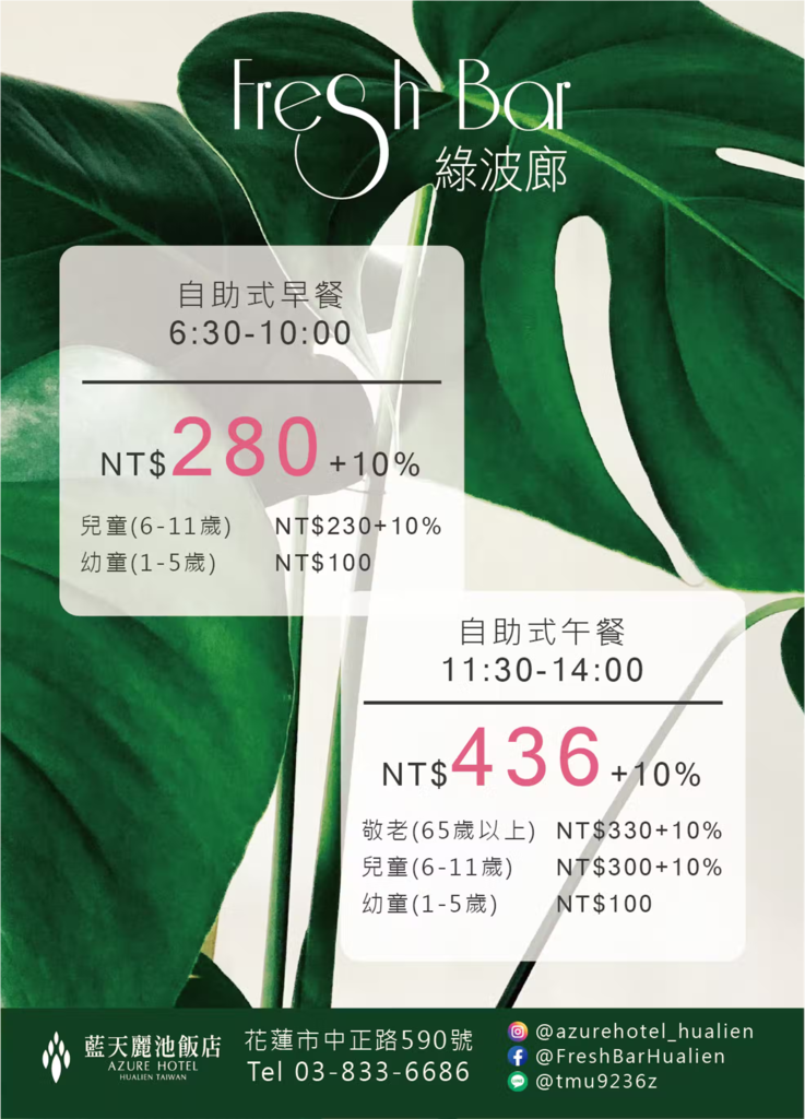 藍天麗池吃到飽價格｜藍天麗池吃到飽優惠.png