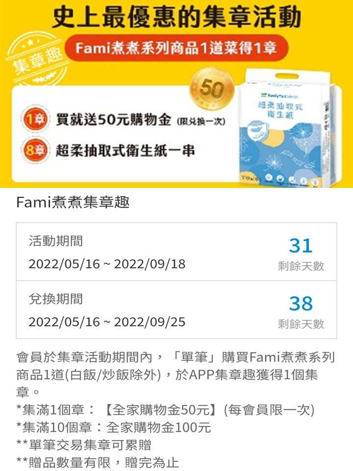 全家Fami煮煮門市｜金沙豆腐作法｜簡易食譜6分鐘上桌｜fami煮煮價格｜fami煮煮ptt｜煮煮fami菜色｜fami煮煮優惠｜fami煮煮怎麼買｜天界之舟行善濟世 (2).PNG