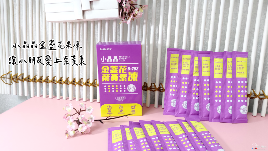 Eatbliss益比喜評價｜小朋友葉黃素推薦｜兒童葉黃素果凍推薦｜好吸收兒童葉黃素｜學齡專用葉黃素開箱｜兒童護眼保健品｜小晶晶葉黃素果凍評價｜小朋友葉黃素果凍哪裡買.png