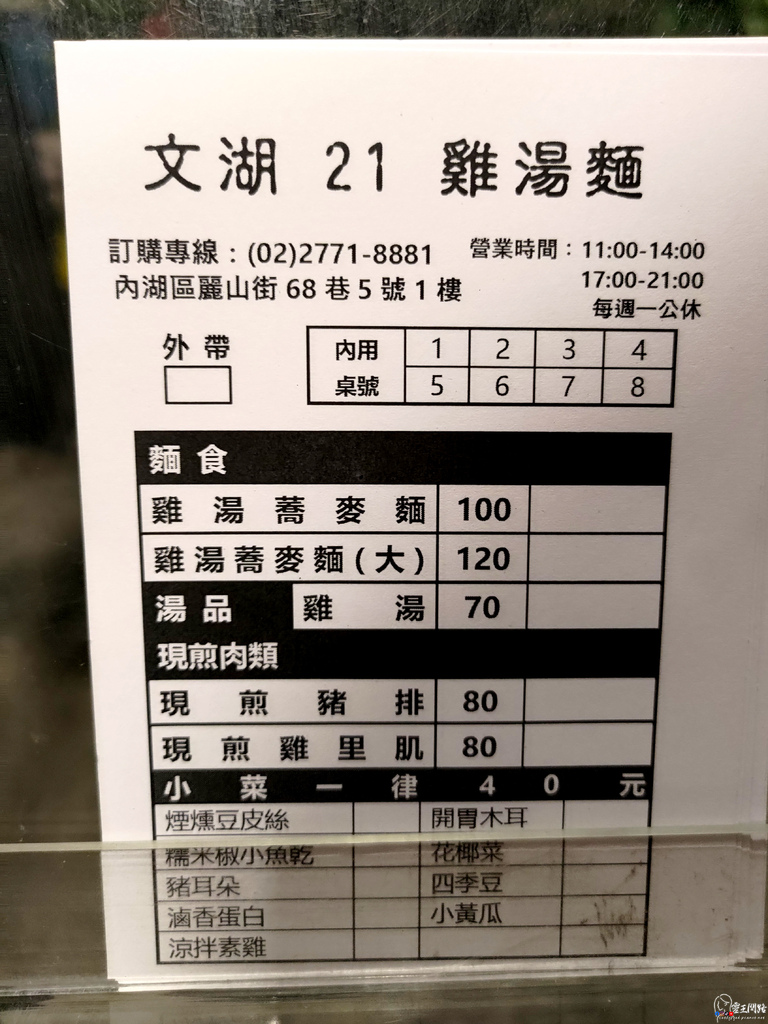 內湖平價美食｜內湖737巷美食街推薦｜內湖隱藏版美食｜文湖21雞湯麵｜文湖雞湯麵｜文湖21雞湯麵搬家｜雞湯麵菜單｜內湖必吃｜大直內湖美食 (16).jpg