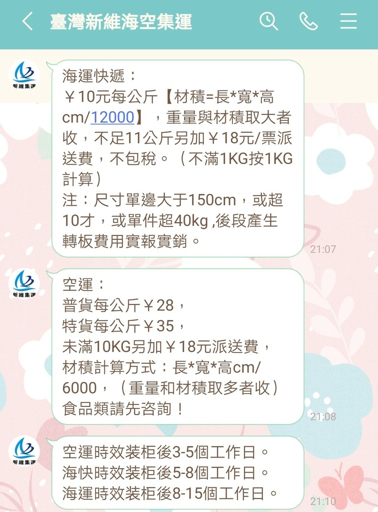 淘寶海運推薦｜淘寶私人集運推薦2023｜淘寶海運運費｜淘寶海運時間ptt｜淘寶海運速度｜淘寶私人集運dcard｜淘寶私人集運教學｜臺灣新維海空集運評價｜淘寶大型家具ptt｜淘寶大型家具運費 (17).jpg