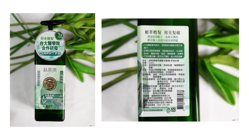 台塩洗髮精評價台鹽洗髮精好用嗎健髮洗髮精哪裡買植萃洗髮精分享網購洗髮精心得台灣洗髮精品牌推薦受損髮洗髮精推薦油性髮洗髮精推薦細軟髮洗髮精推薦 (3).PNG