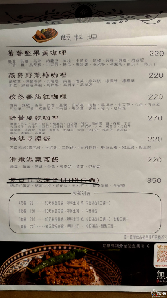 大稻埕素食餐廳｜無所洋食syosyohoubou的菜單｜台北素食餐廳推薦｜迪化街蔬食餐廳｜素食義大利麵 (19).jpg