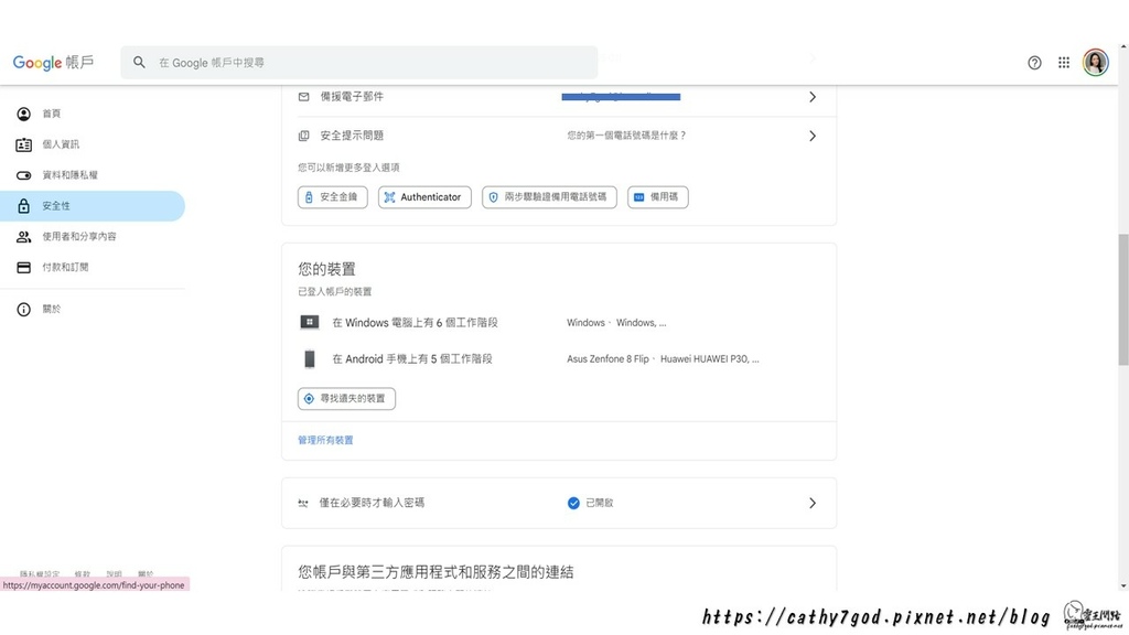 如何找回手機和保護個人隱私，手機不見怎麼找？手機不見怎麼辦｜手機遺失定位 (3).JPG