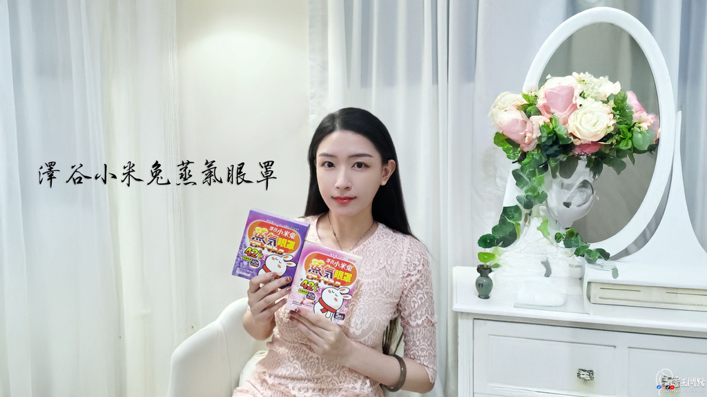 蒸氣眼罩推薦｜澤谷小米兔蒸氣眼罩評價｜幸福的放鬆小物.jpg