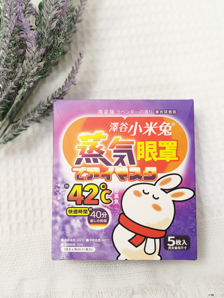 蒸氣眼罩推薦｜澤谷小米兔蒸氣眼罩評價｜幸福的放鬆小物 (3).jpg
