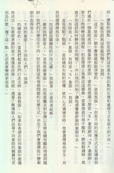 富爸爸13.jpg