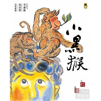 小黑猴 小黑猴