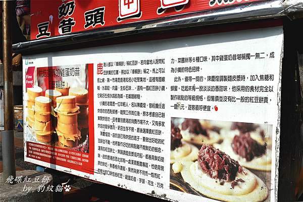 鹿港美食小吃 飛碟紅豆餅 第一市場旁 超人氣爆漿紅豆餅 餅皮q軟香甜 餡料實在 高級西點手藝 銅板價美好享受 食尚玩家推薦 豹紋貓的貪吃足跡