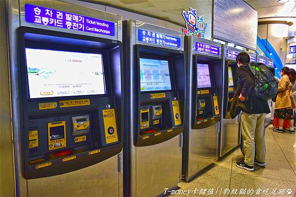 韓國食旅趣 T Money卡儲值 自由行的初心者技能 一學就上手 支援