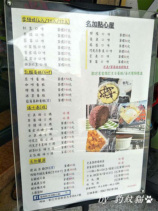 彰化食記 名加點心屋 小而美的點心舖子 2019價格更新 豹紋貓的貪吃足跡 痞客邦
