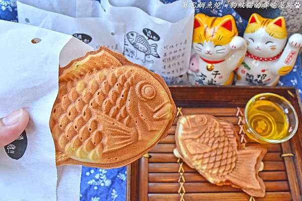 彰化美食 莫忘鯛魚燒可愛散步點心 內餡精緻甜而不膩 莫忘你我的美味初心 豹紋貓的貪吃足跡 痞客邦