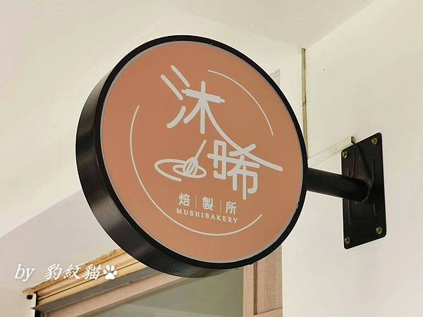 沐晞焙製所 彰化幸福手工餅乾，卦山村展示店免費試吃服務，韓風