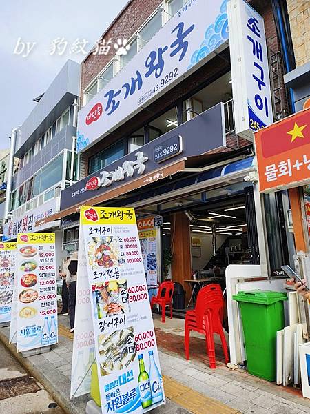 釜山烤扇貝 바닷속조개왕국海底貝殼王國 松島纜車旁新鮮烤貝大