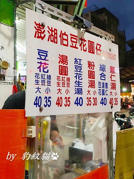 彰化美食|澎湖伯豆花 傳統豆花、軟彈圓仔，四十年老店好味緊抓