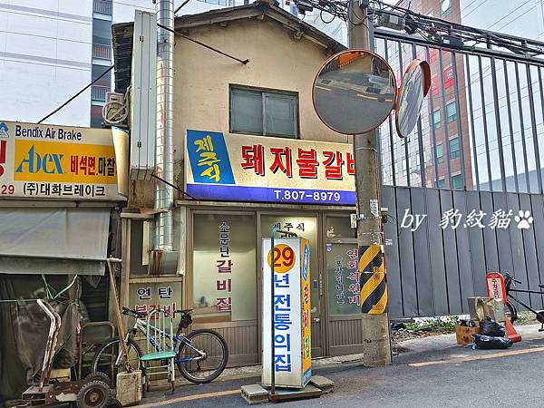 <釜山美食>제주식 돼지불갈비濟州式烤排骨 西面站巷弄內老店