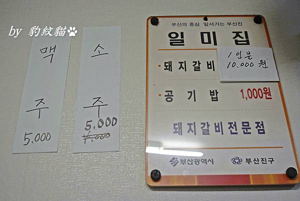 <釜山美食>제주식 돼지불갈비濟州式烤排骨 西面站巷弄內老店