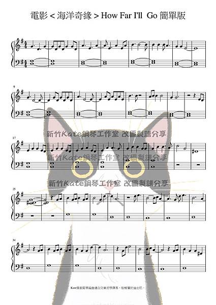 海洋奇緣主題曲how Far I Ll Go簡單版鋼琴譜 新竹 竹北 琴韻時光鋼琴工作室 Kate鋼琴老師 痞客邦