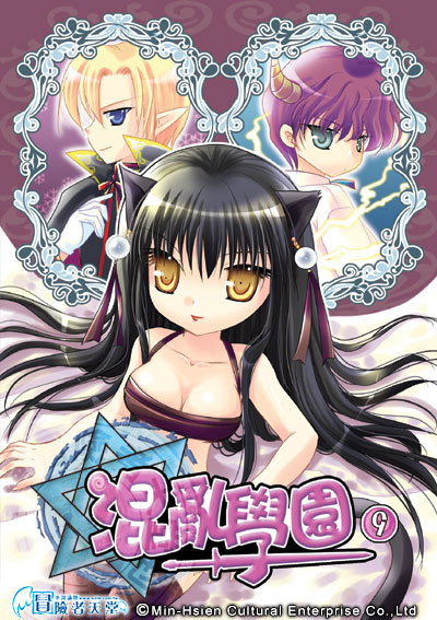 混亂學園口袋版09　人物：桑嵐、庫馬、斐洛