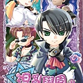 混亂學園口袋版02 人物:德古拉、寺遴、楛、雷斯特