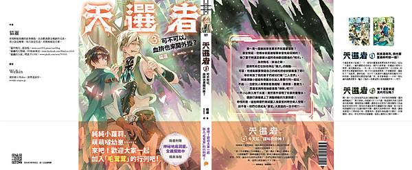 《天選者(3) 》封面+書腰.jpg