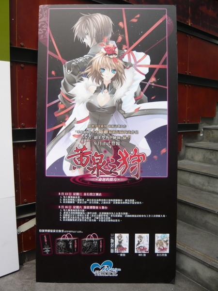 金石堂的黃泉之狩看版