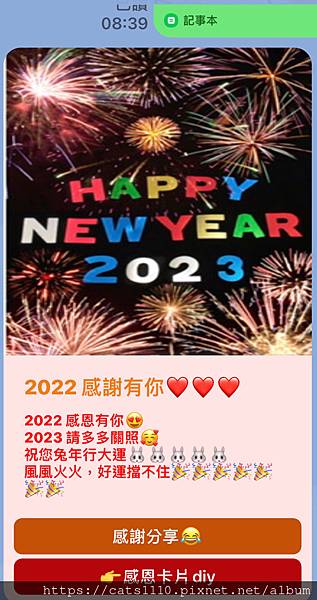 2023新年快樂