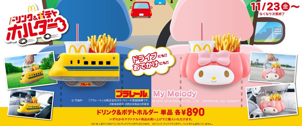 日本必買‖麥當勞限定美樂蒂Melody~ 新幹線黃色醫生Dr.Yellow~ 兩用造型 ...