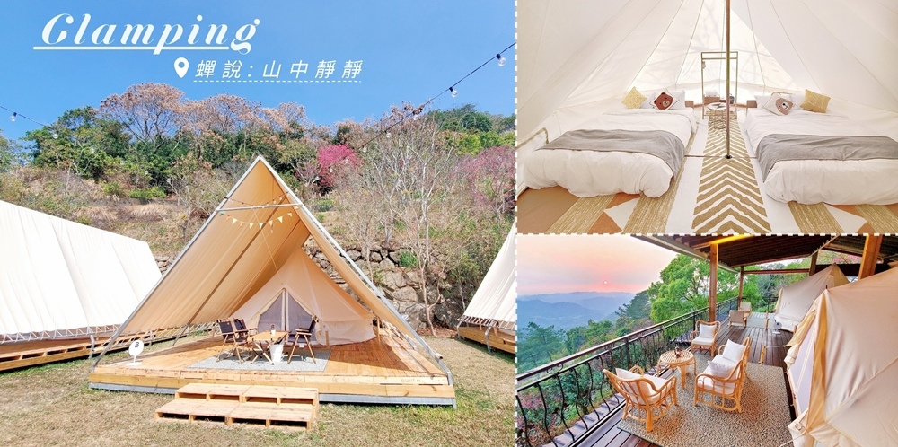 蟬說：山中靜靜,豪華露營,手作體驗,台中露營區,山景夕陽,捕夢網DIY,親子活動,台中,太平,酒桶山,懶人露營,打卡,拍照,DIY,露營區,衛浴設