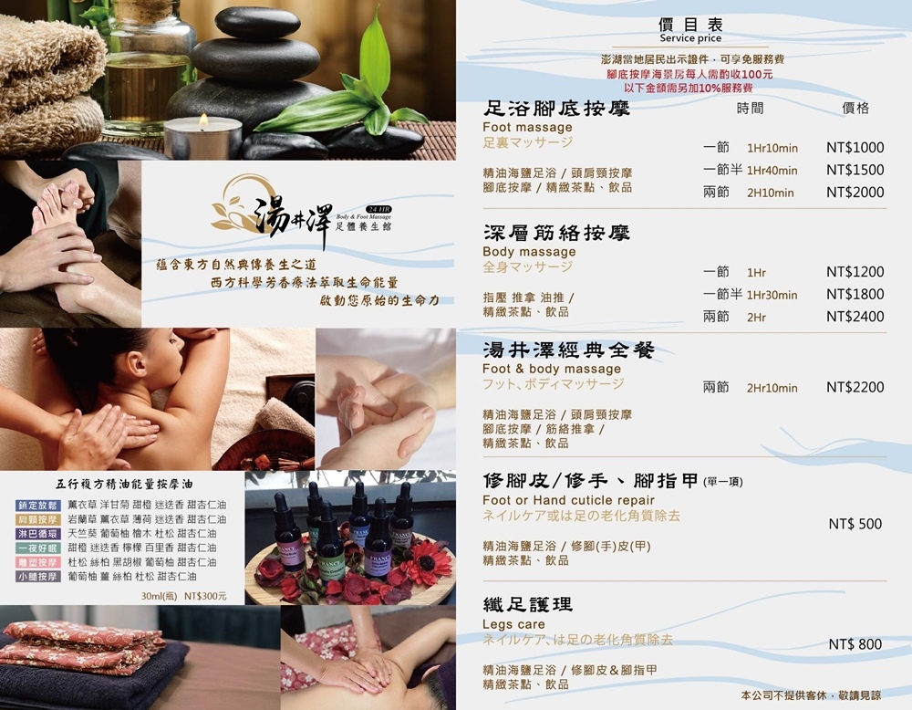 澎湖spa按摩推薦 湯井澤足體養生館 澎湖喜來登新開幕一間超棒的頂級腳底按摩店 有舒適到爆的按摩海景房 也有全身指壓 油壓的方案可選 來澎湖旅遊千萬別錯過 澎湖景點推薦