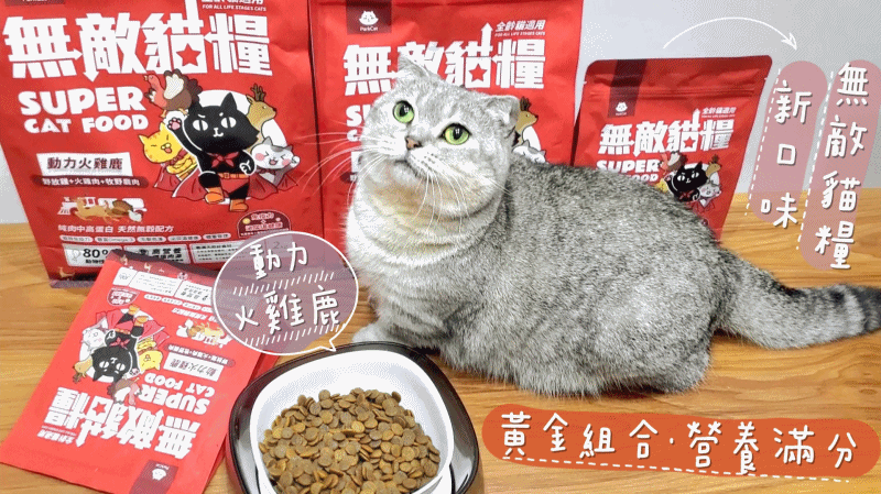 無穀貓飼料推薦．ParkCat無敵貓糧 ‖ 新品動力火雞鹿口
