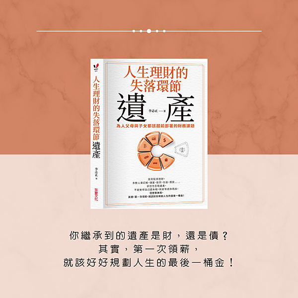 新書上市素材-遺產.png