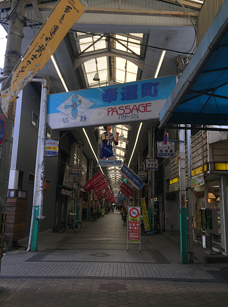 晴天之國岡山之旅 岡山逛街地圖ch3 奉還町商店街 Caitlin S Queen Of Hearts 痞客邦 晴天之國岡山之旅 岡山逛街地圖ch3 奉還町商店街 Caitlin S Queen Of Hearts 痞客邦