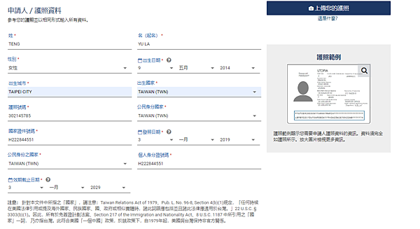 2020 年3月最新 美國電子簽證esta 申請教學 5分鐘完成esta申請不求人 Esta申請懶人包 Caitlin S Queen Of Hearts 痞客邦