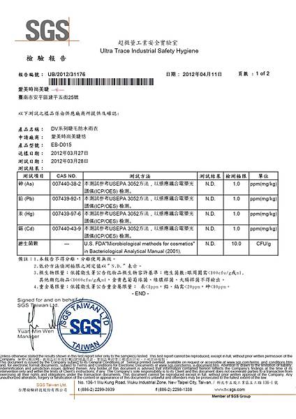 DV防水睫毛雨衣SGS