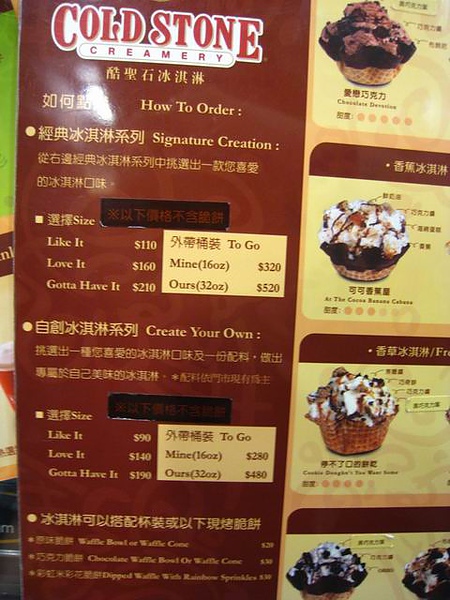 調整大小 IMG_1192 Coldstone Menu.JPG