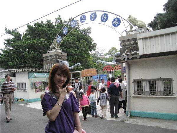 新竹市立動物園