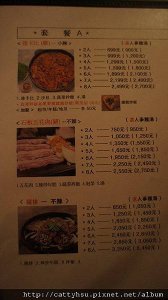 DSC03295 春川達卡比-套餐A MENU_resize.JPG