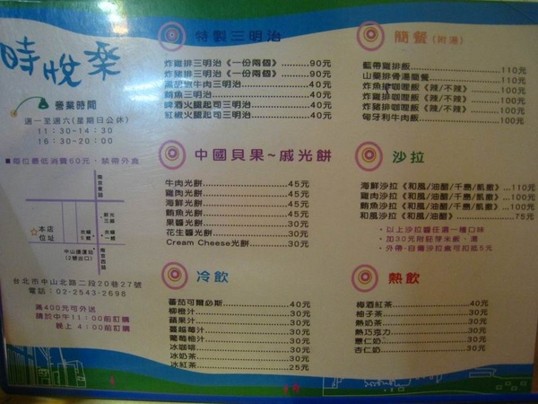 IMG_2890 時悅樂MENU.JPG