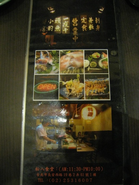 IMG_9015 松八食堂menu10.jpg