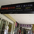 IMG_5777_Swing cafe.JPG