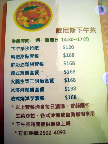 IMG_5595 威尼斯義大利餐廳-下午茶MENU_resize.JPG