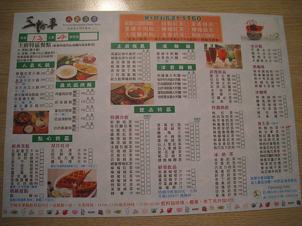 IMG_1307 三輪車人氣茶房-MENU_resize.JPG IMG_1307 三輪車人氣茶房-MENU_resize.JPG
