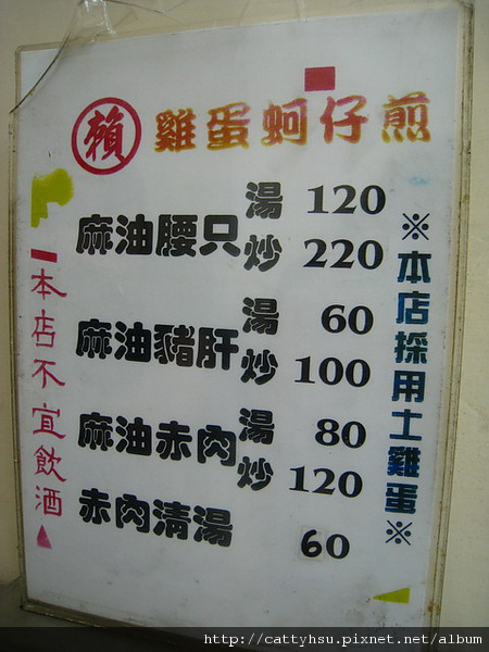 IMG_0022 賴家雞蛋蚵仔煎-MENU_resize.JPG