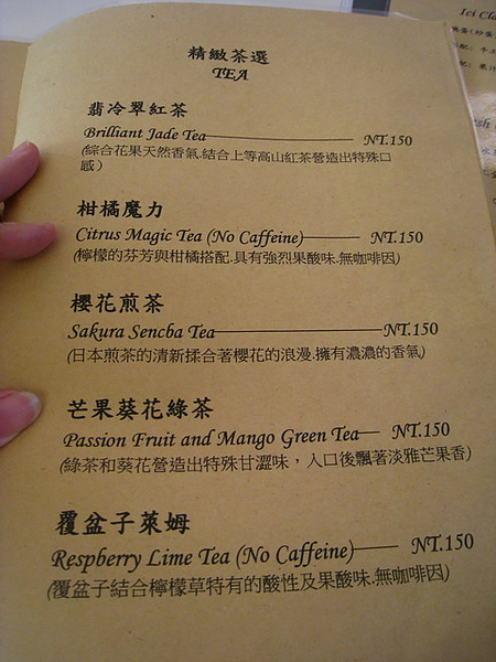 IMG_3393 這裡咖啡_茶menu_resize.JPG