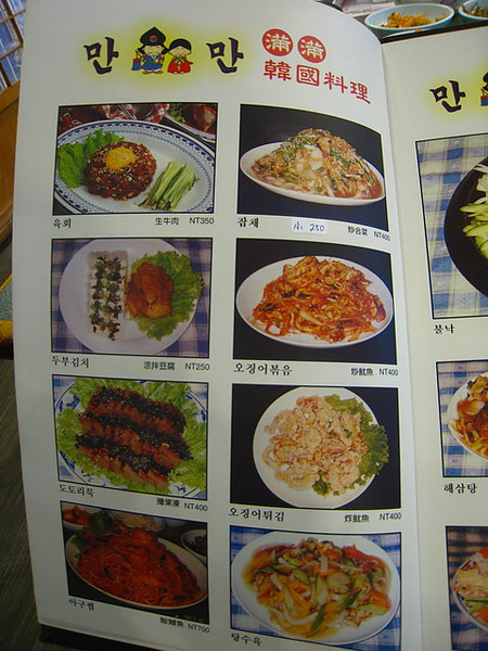 IMG_3008 滿滿韓國料理_MENU_resize.JPG