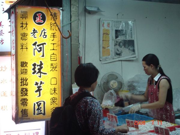 芋圓(深坑拍的)